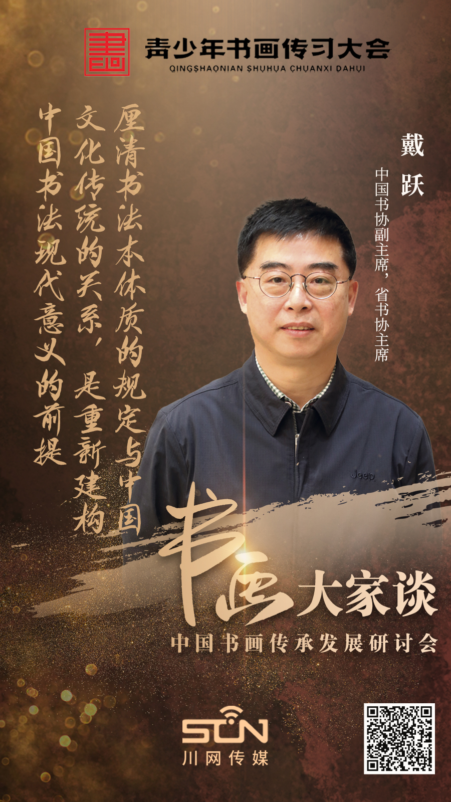 戴跃.jpg