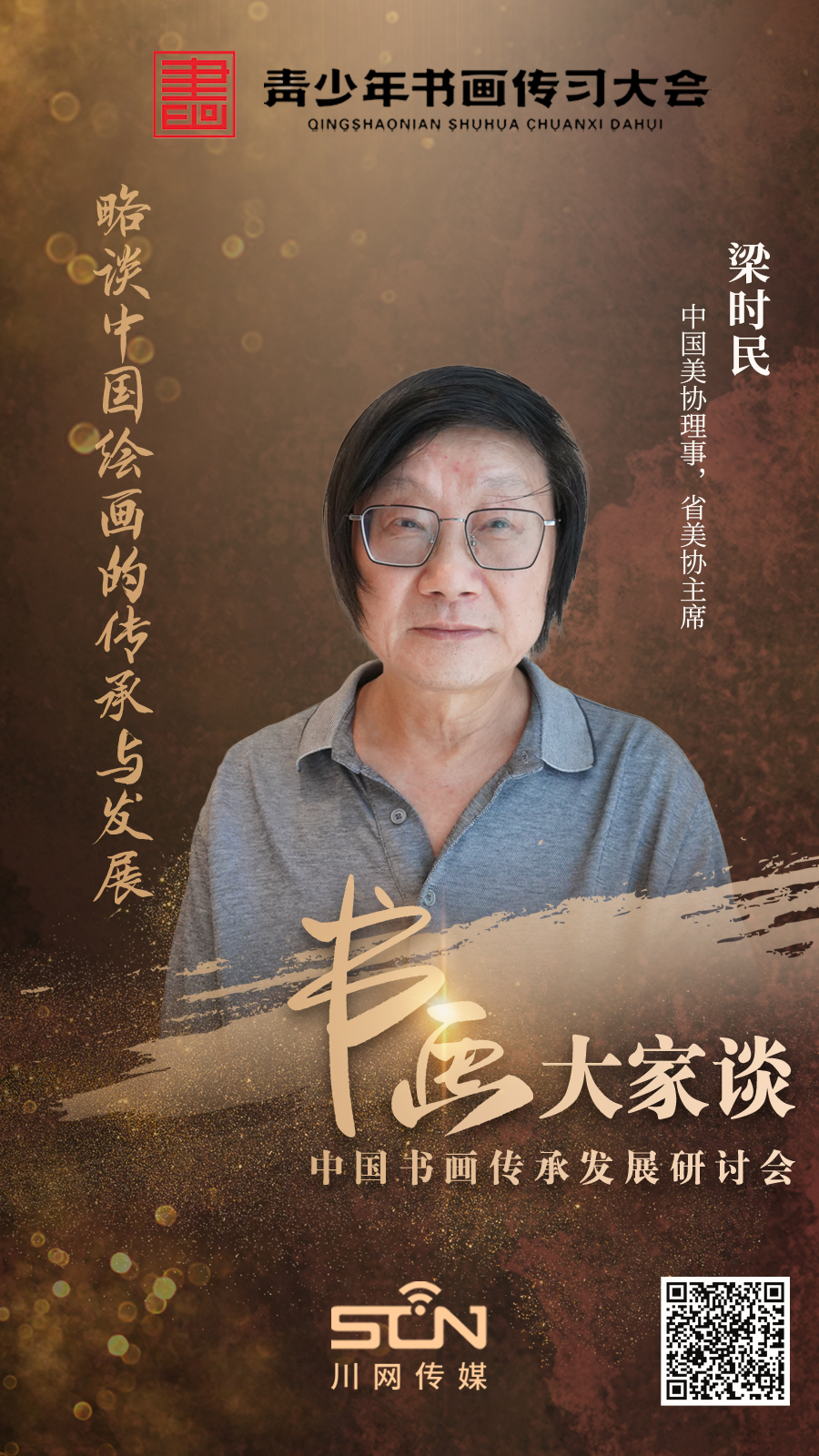 梁时民.jpg