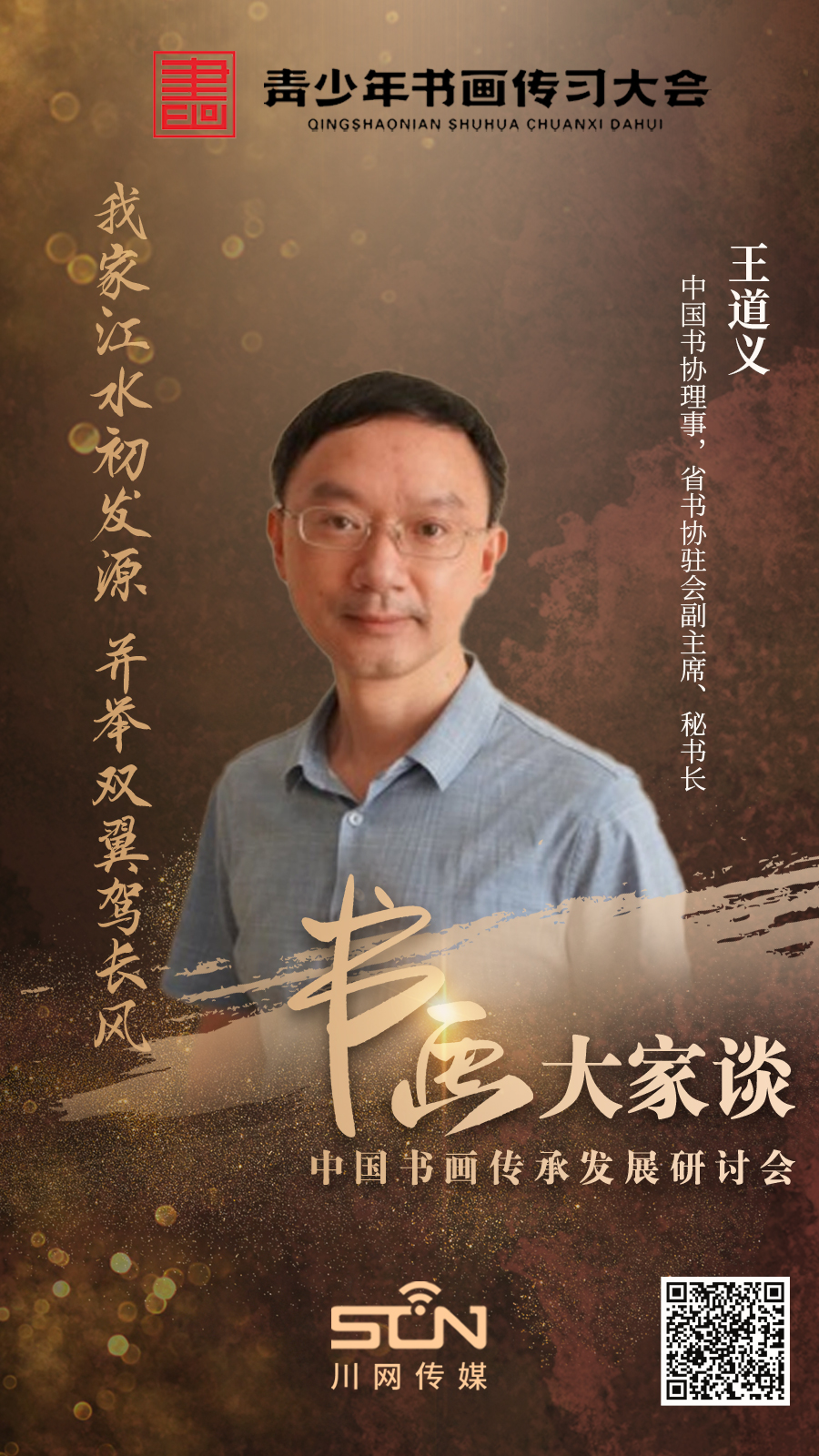 王道义.jpg