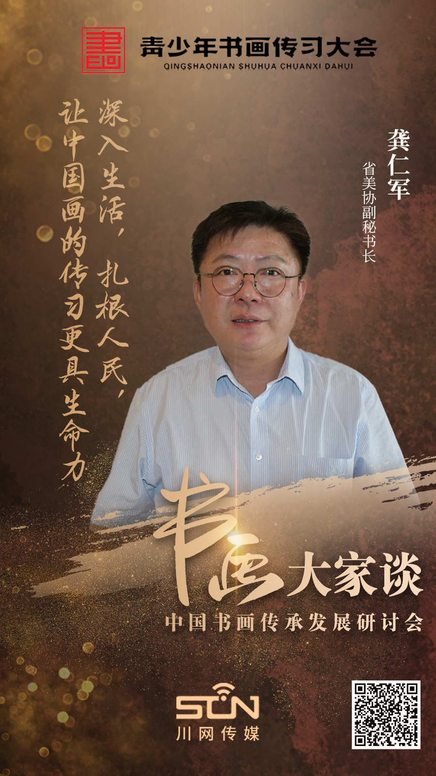 龚仁军.jpg