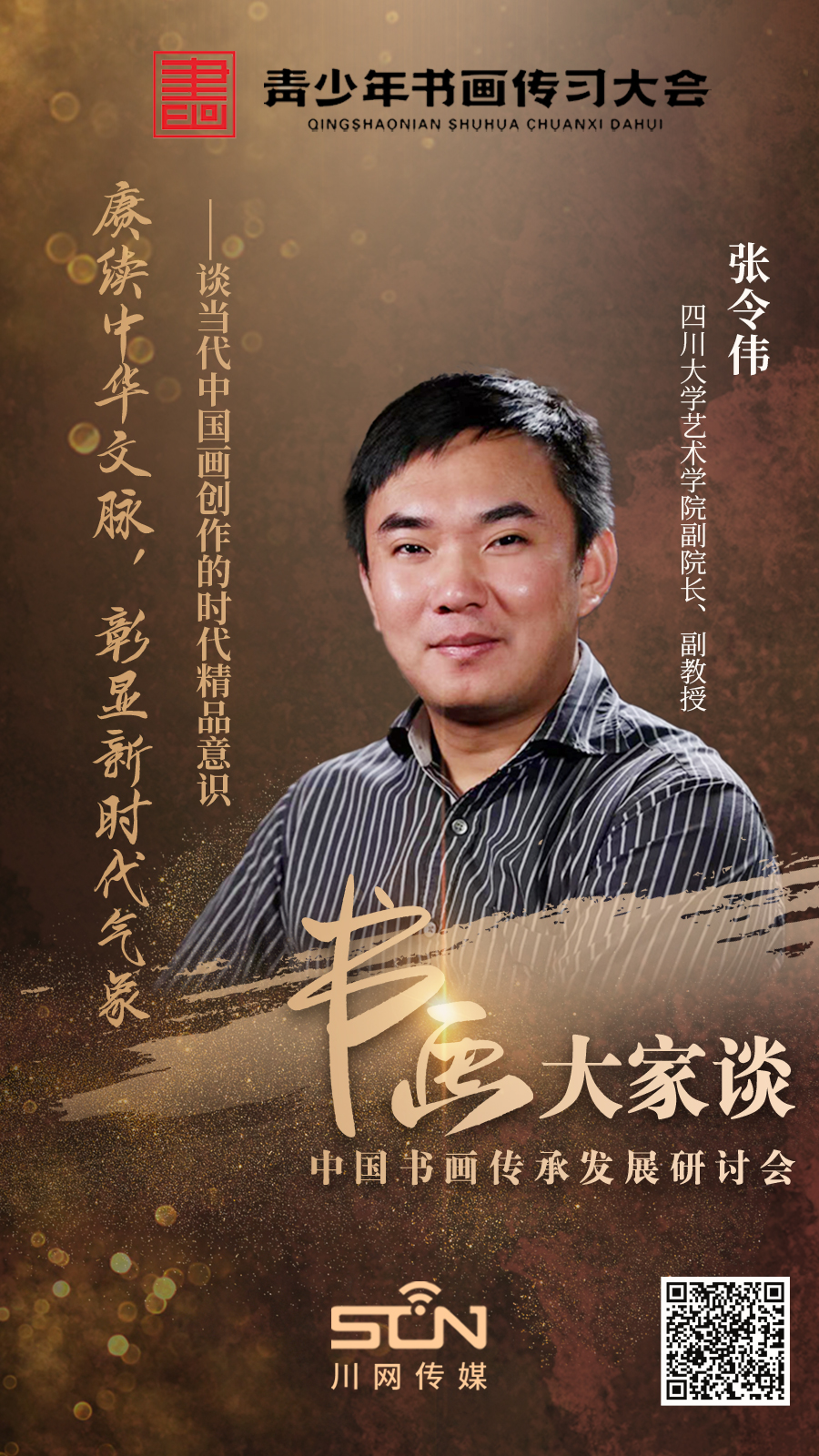 张令伟.jpg