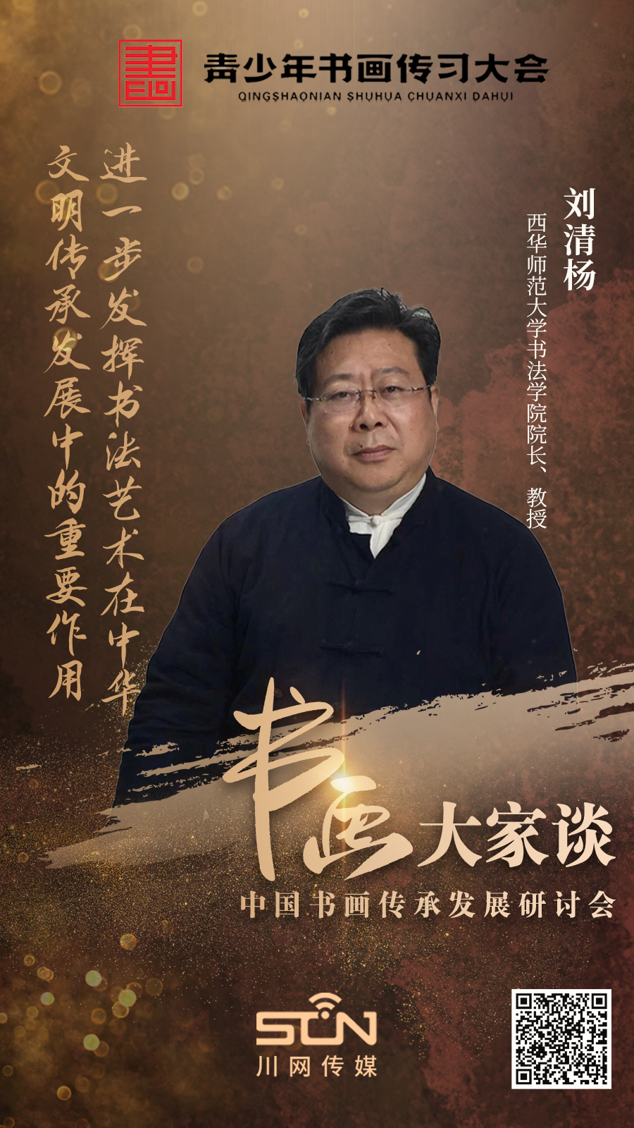 刘清杨.jpg