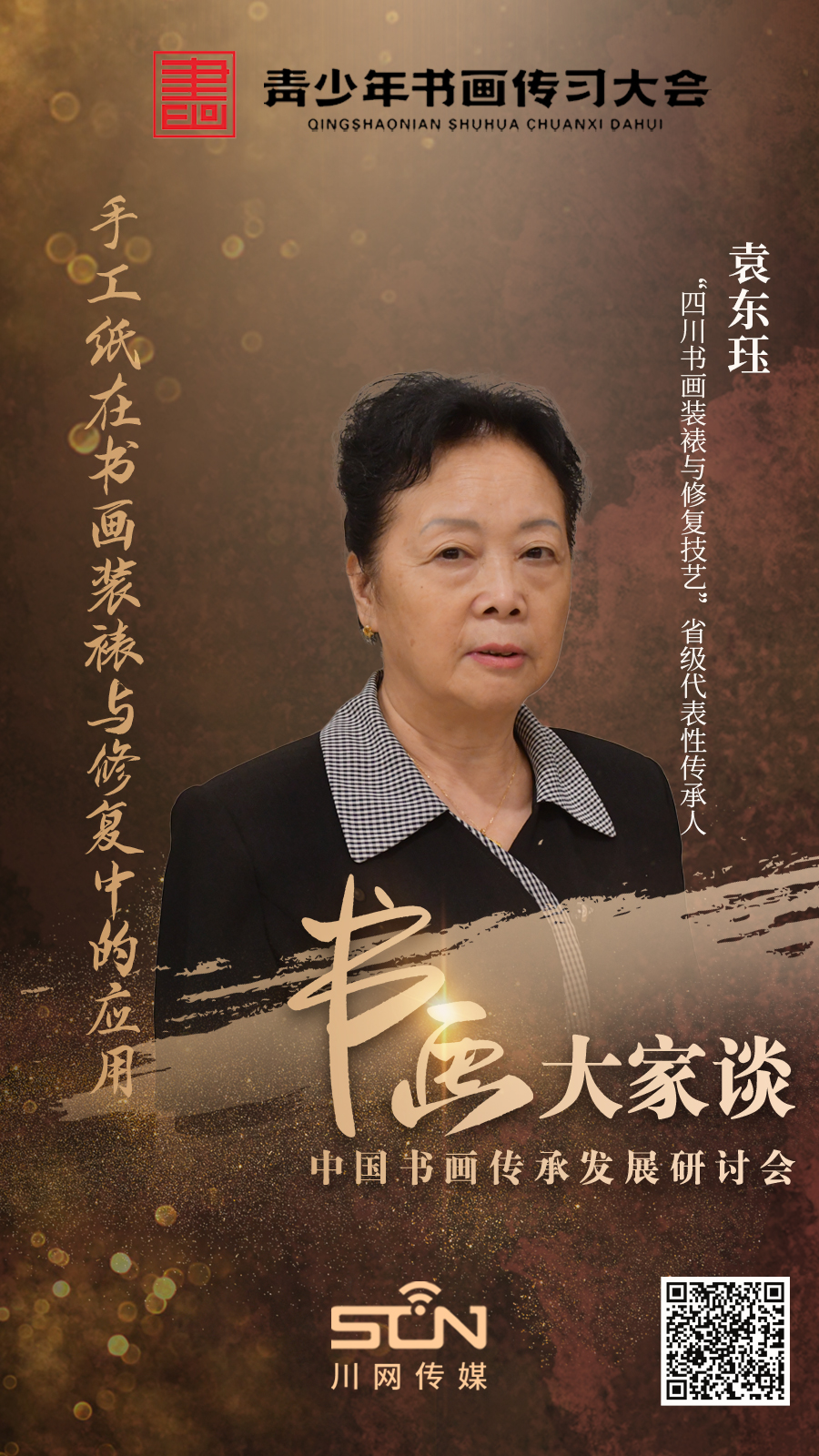 袁东珏.jpg