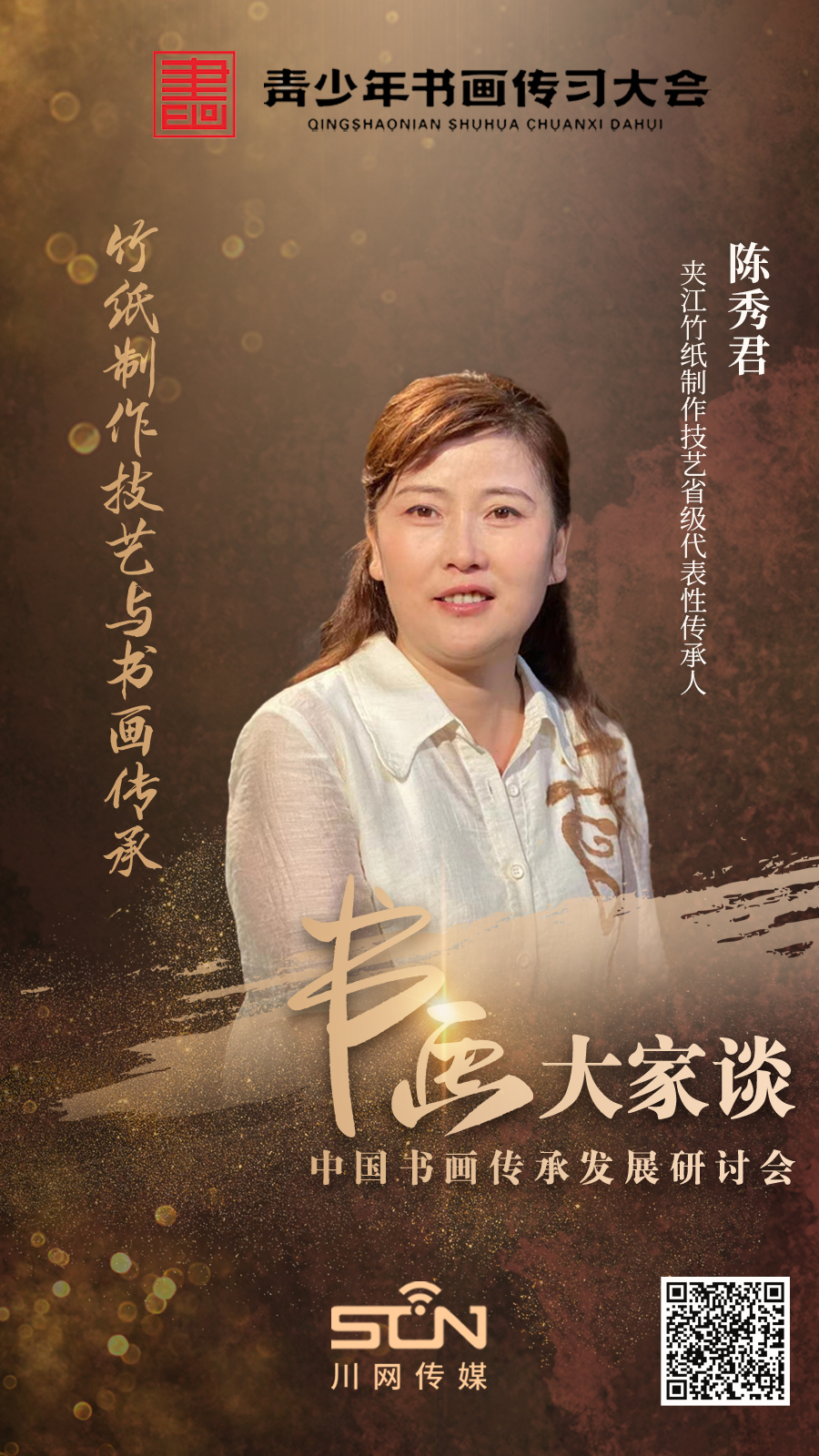 陈秀君.jpg
