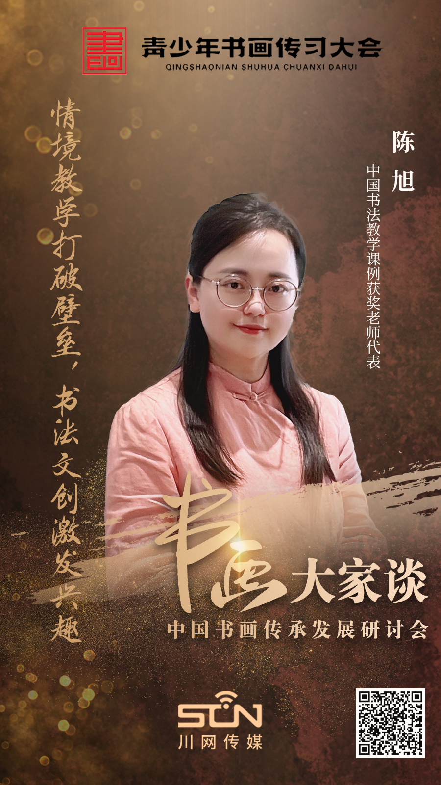陈旭.jpg