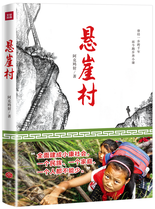 《悬崖村》.png