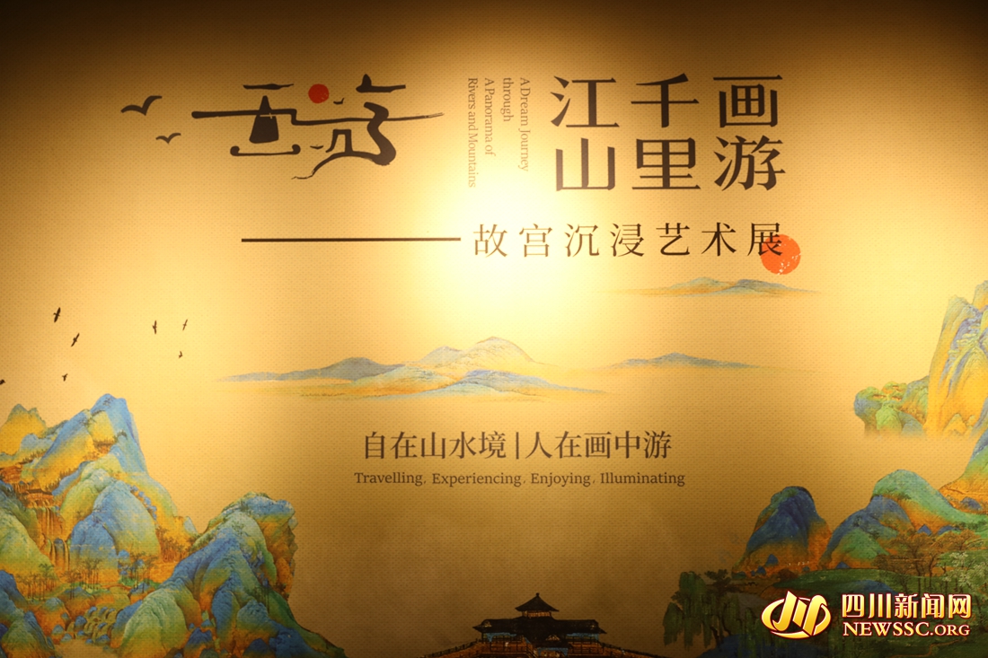 画游千里江山——故宫沉浸艺术展.jpg