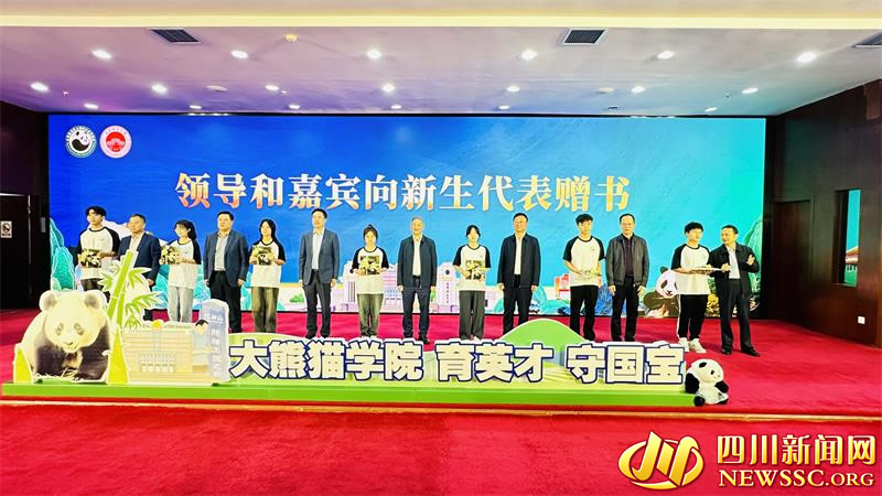 与会领导和嘉宾向大熊猫学院新生代表赠送满载知识的书籍.jpg 与会领导和嘉宾向大熊猫学院新生代表赠送满载知识的书籍.jpg