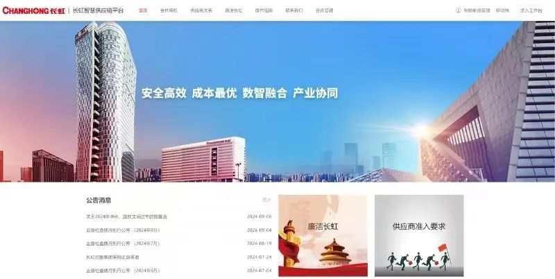 长虹控股集团供图1.jpg 长虹控股集团供图1.jpg