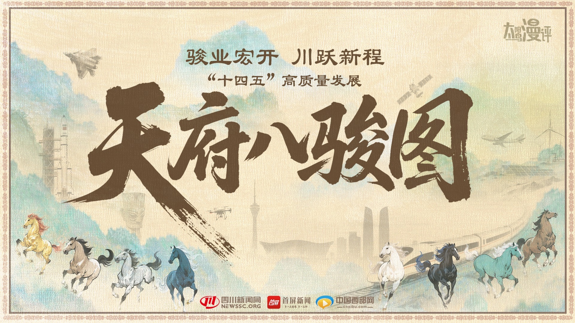 太阳鸟漫评.jpg 太阳鸟漫评.jpg